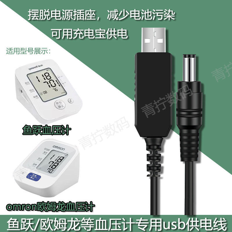 血压计外接充电宝usb6V供电线