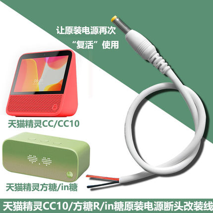 天猫精灵原装电源线CC10/CC7/CC8/方糖2/X1改焊接线12V1.5A充电器