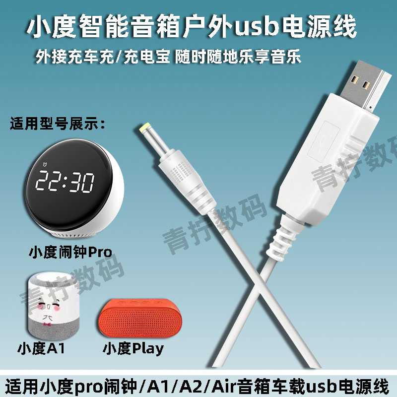 小度移动电源车载usb连接线