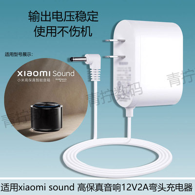适用小米sound音响12V2A充电器小爱pro家庭屏10车载usb弯头电源线