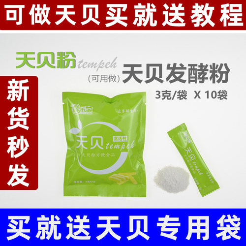 天贝粉印尼丹贝发酵粉天贝菌种