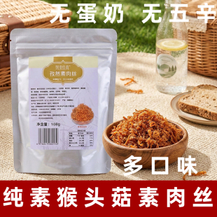 茹素佳真纯素素肉丝无蛋奶素肉大豆蛋白制品素食肉松拌饭纯素肉丝