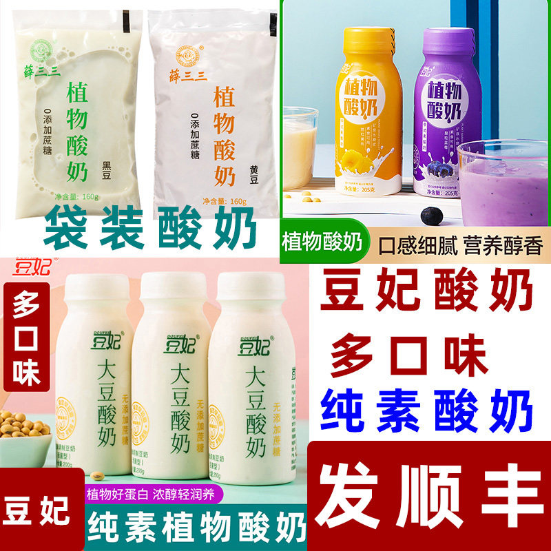 豆妃酸奶纯净素酸奶大豆无蛋奶酸奶植物酸奶植物基酸奶早餐奶素食,咖啡/麦片/冲饮,植物蛋白饮料/植物奶/植物酸奶,淘宝优惠券,粉丝福利购,淘宝优惠卷