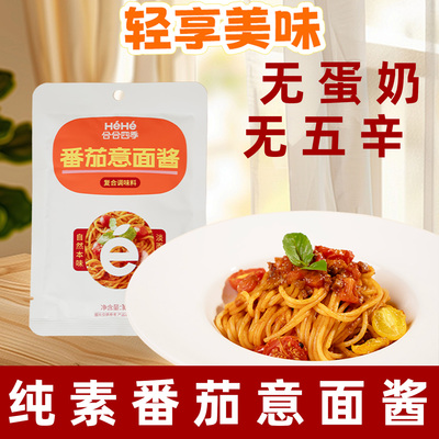 合合四季番茄意面酱纯素拌面酱