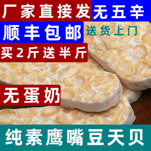 鹰嘴豆天贝纯净素食植物印尼
