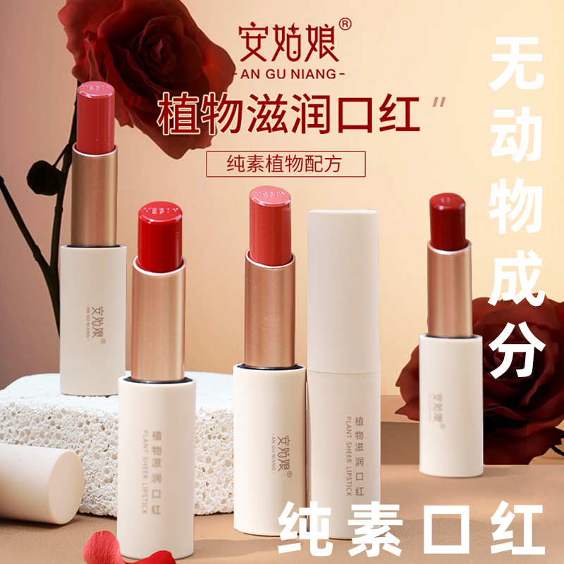 安姑娘植物滋润口红素唇膏自然气色轻盈丝滑奶茶豆沙正红纯素彩妆