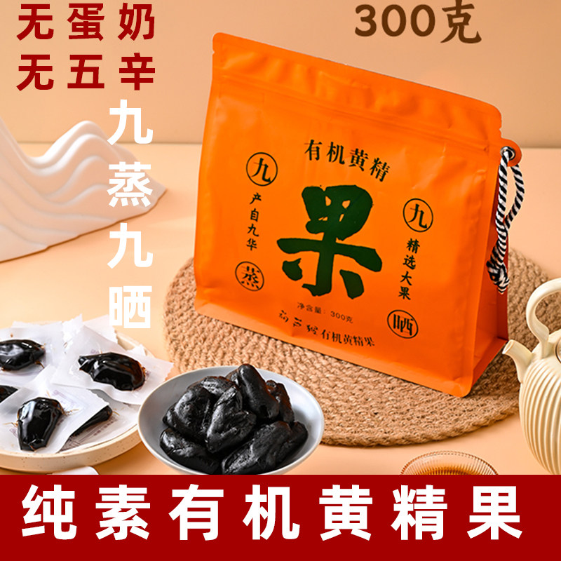 葫芦猴有机黄精果即食九蒸九晒