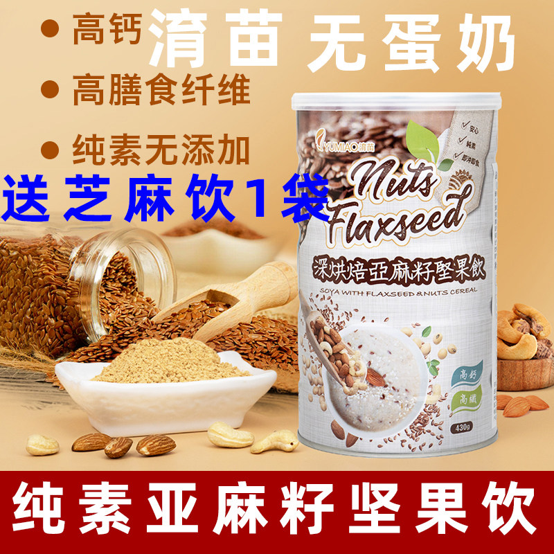淯苗纯素亚麻籽奶纯素燕麦奶