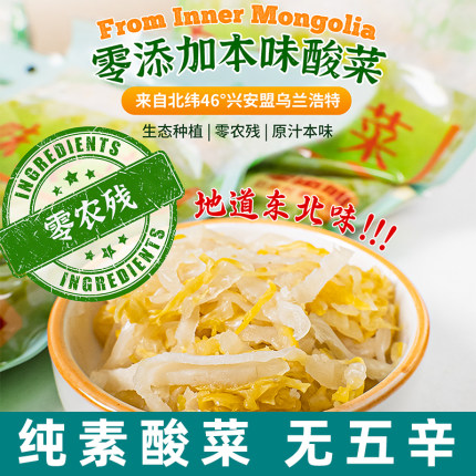 纯素酸菜清爽可口素食榨菜下饭菜无五辛榨菜东北酸菜寺庙辣白菜