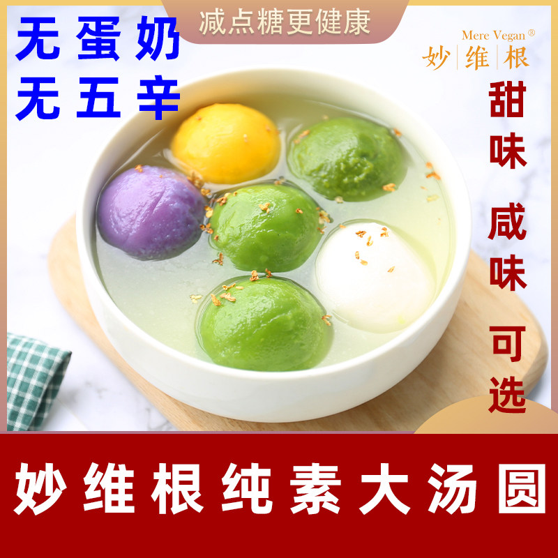 纯素汤圆净素芝麻汤圆素食元宵