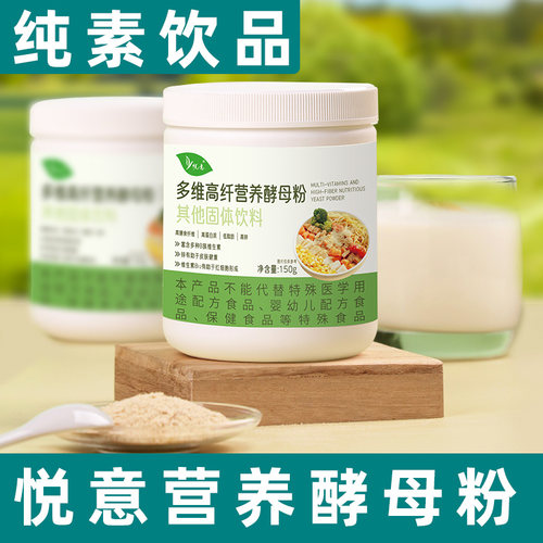 悦意酵母粉纯素植物奶无麸质