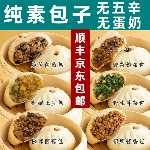 一穗堂冷冻老面纯素包子素馅包子