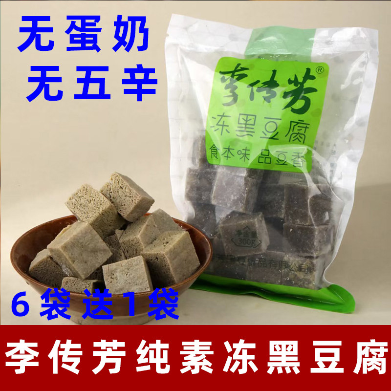 李传芳纯素黑豆干黑豆素肠纯素香肠素食豆腐干无五辛纯素冻黑豆腐