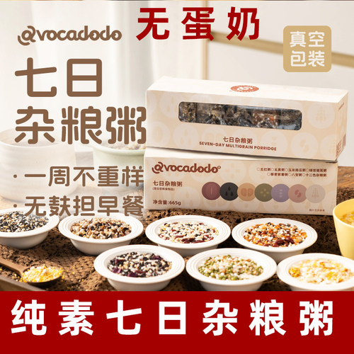 七日杂粮粥纯素杂粮粥
