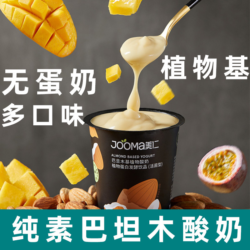美仁巴旦木基植物酸奶纯净素酸奶代餐植物奶原味酸奶素食植物酸奶,咖啡/麦片/冲饮,植物蛋白饮料/植物奶/植物酸奶,淘宝优惠券,粉丝福利购,淘宝优惠卷
