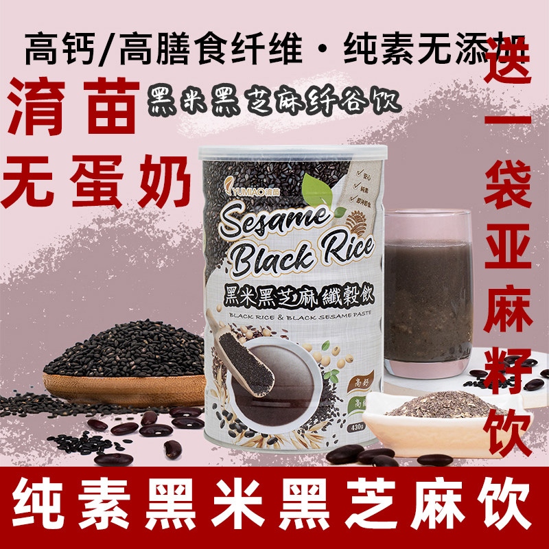淯苗植物奶纯素黑芝麻奶无蛋奶