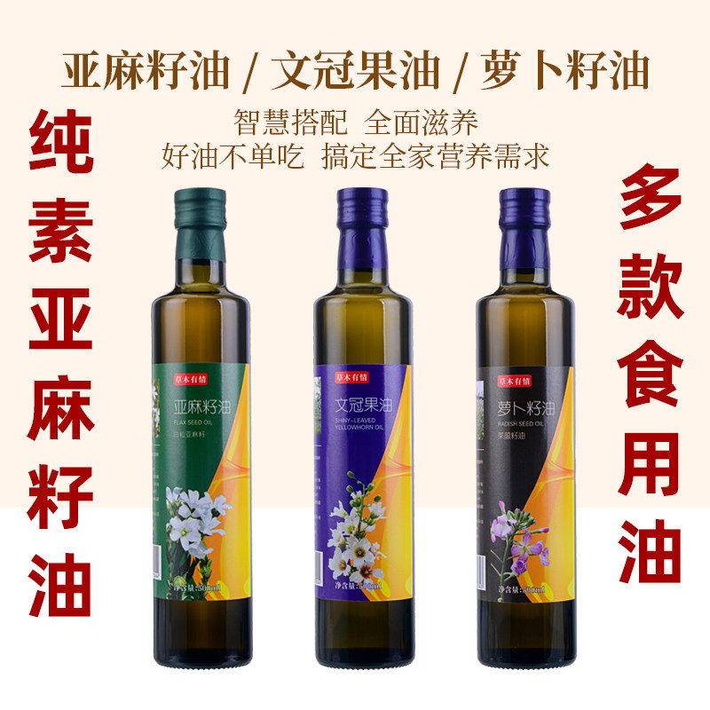 草木有情文冠果油纯素食亚麻籽油冷榨植物油食用油凉拌素食食用油