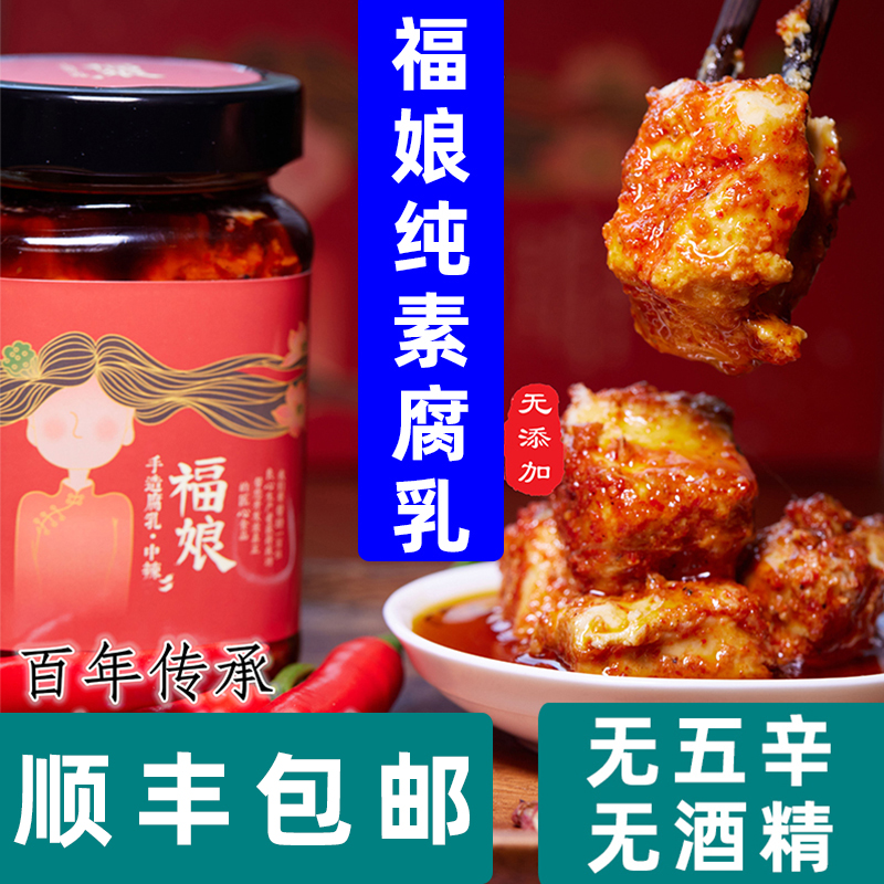 纯素腐乳福娘豆腐乳无五辛无酒精腐乳纯素佛家素食云南牟定霉豆腐