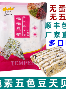 毛毛豆瓣新鲜天贝纯素五色豆天贝纯净素食tepeh/tempe印尼素天贝