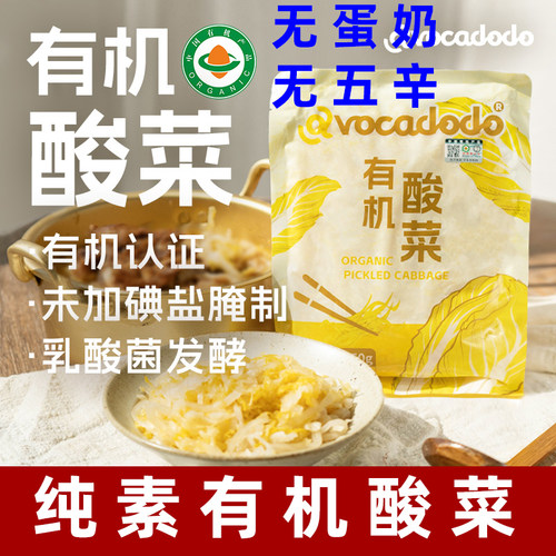 纯素酸菜有机酸菜不加碘盐素泡菜