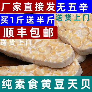 新鲜印尼天贝纯素食tempeh丹贝毛毛黄豆发酵菌纳豆500g非转基因