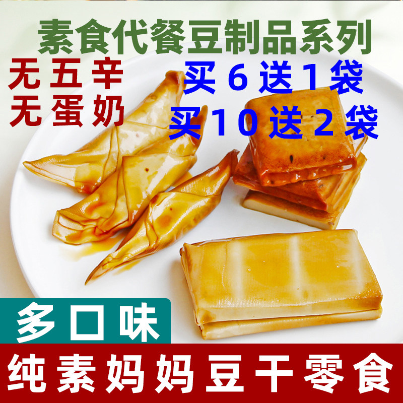 妈妈豆干纯素豆干孜然豆卷素食大豆蛋白零食无五辛素本道豆腐干