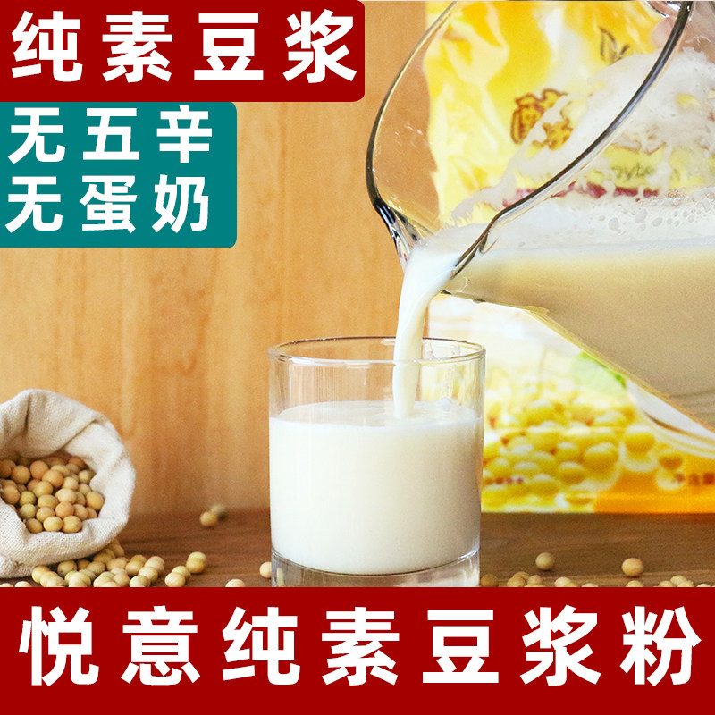 悦意醇豆浆粉纯素豆浆非转基因黄豆浆素食豆奶甜味速溶早餐豆奶