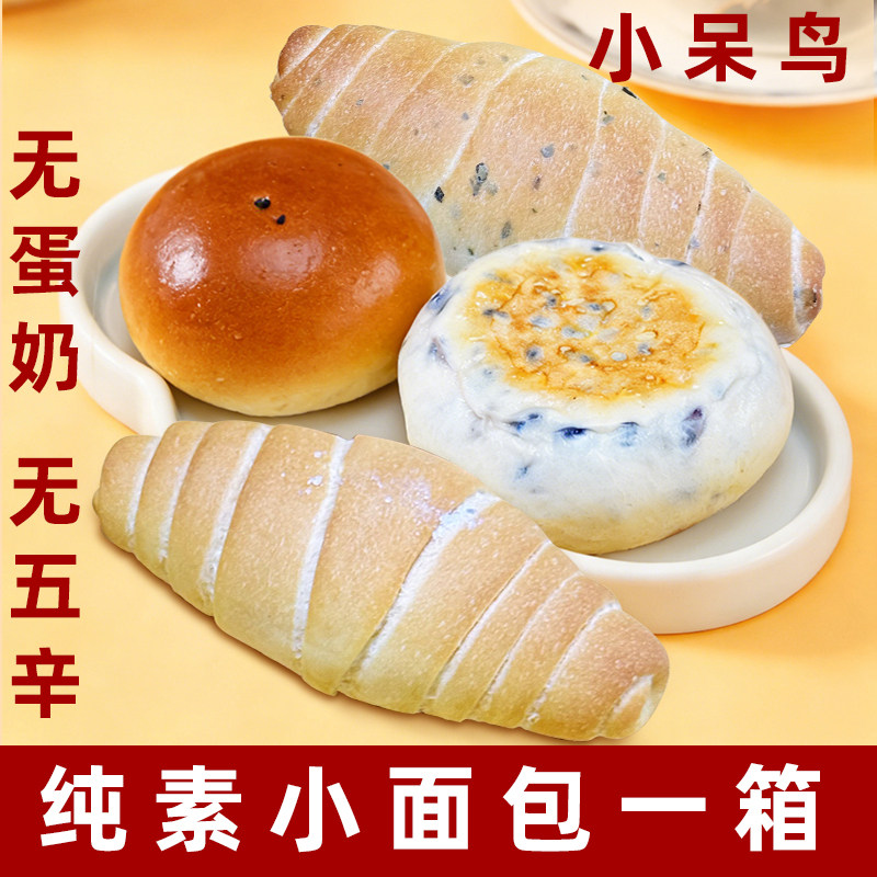 小呆鸟纯素面包无蛋奶红豆面包