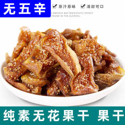 一叶一世界无花果纯素无花果干即食威远无花果素食果干佛家素零食