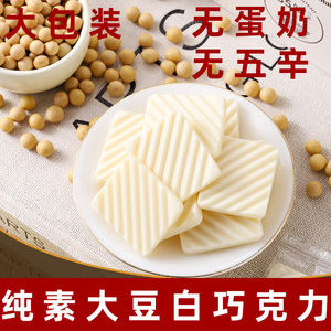 iYELL爱吆素巧大豆白巧克力纯素巧克力可可脂纯素食糖果巧克力素