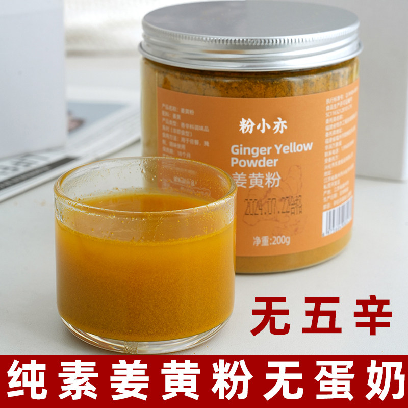 纯素姜黄粉素食姜黄粉植物粉粉