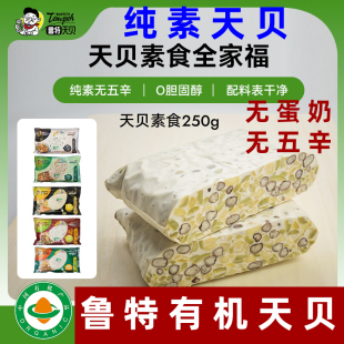鲁特有机天贝素食黄豆丹贝纯素有机天贝印尼风味Tempeh纳豆发酵菌
