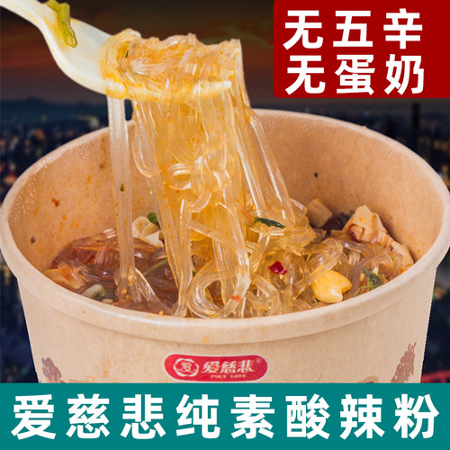 爱慈悲酸辣粉素食方便面纯素米线