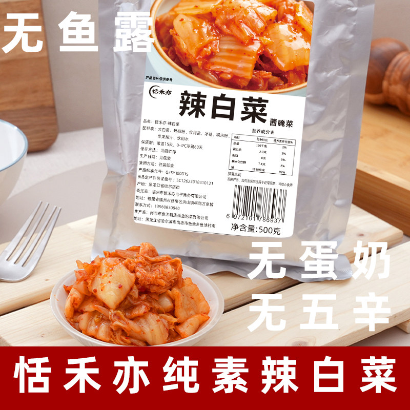 纯素辣白菜韩式手工泡菜纯素食辣白菜无五辛酸菜酱菜即食素食白菜