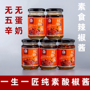 纯素辣椒酱茹素佳珍酸椒酱素食下饭菜香辣剁椒酱开胃菜素拌面酱料
