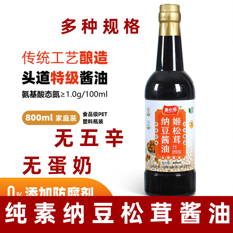 素心缘姬松茸纳豆酱油鲜古法酿造特级生抽无添加无碘盐纳豆酱油