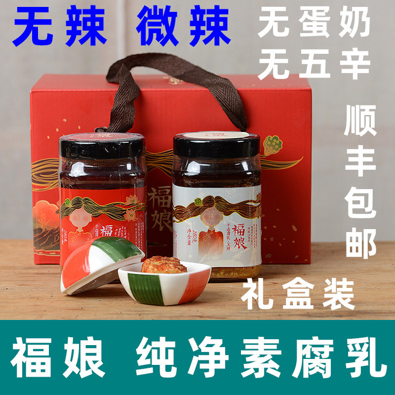 福娘腐乳纯素腐乳无五辛无酒精腐乳佛家素豆腐乳云南牟定霉豆腐