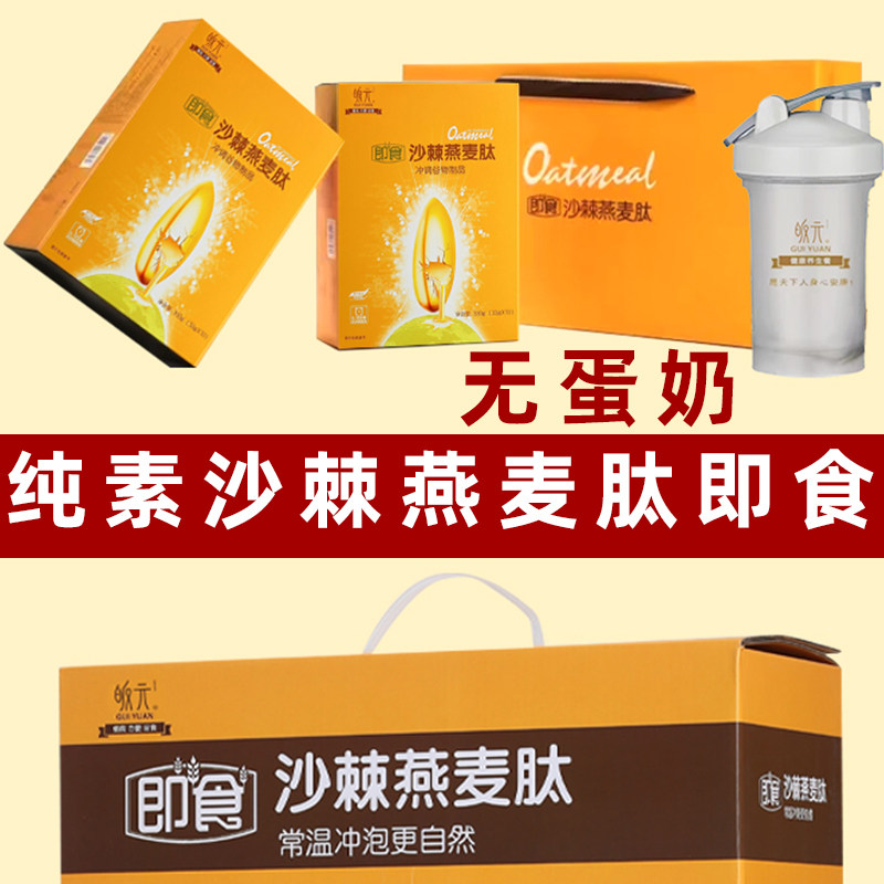 皈元之麦沙棘燕麦肽纯素食燕麦肽