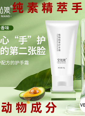 安姑娘植物护手霜纯素护手霜