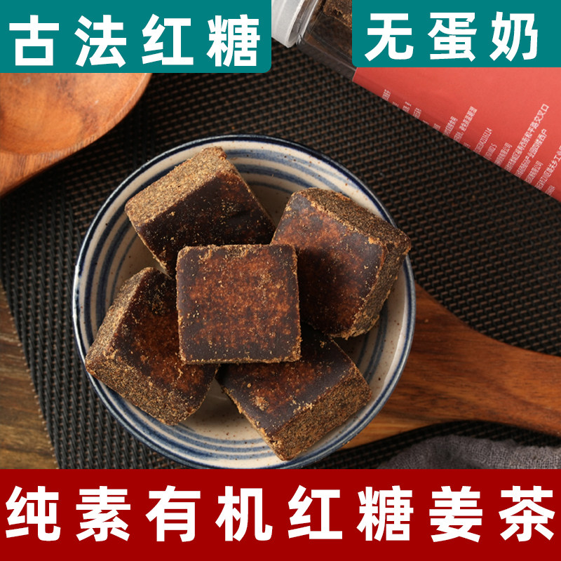 有机红糖姜茶纯素红糖水