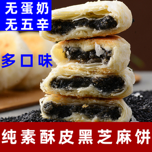 正心朴素纯素黑芝麻饼无蛋奶椰香素饼净素黑芝麻饼佛家糕点无蛋奶