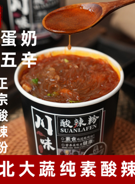 东北大蔬酸辣粉纯素酸辣粉无五辛酸辣粉素食泡面纯素红薯粉素米线