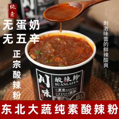 东北大蔬酸辣粉纯素酸辣粉无五辛