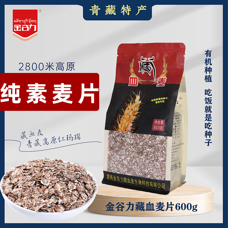 金谷力藏血麦麦片纯素有机皮燕麦代餐糯香原味燕麦片全谷物麦片