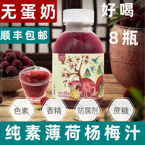 每梅冰杨梅汁素食纯素酸梅汤