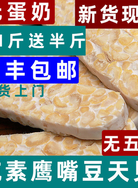 鹰嘴豆天贝素食黄豆天贝纯素豌豆天贝纯素tempe发酵纳豆制品500g