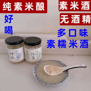 纯素糯米酒糟纯素糯米酒无酒精糯米酒素食米酒糟月子素酒醪糟汁饮