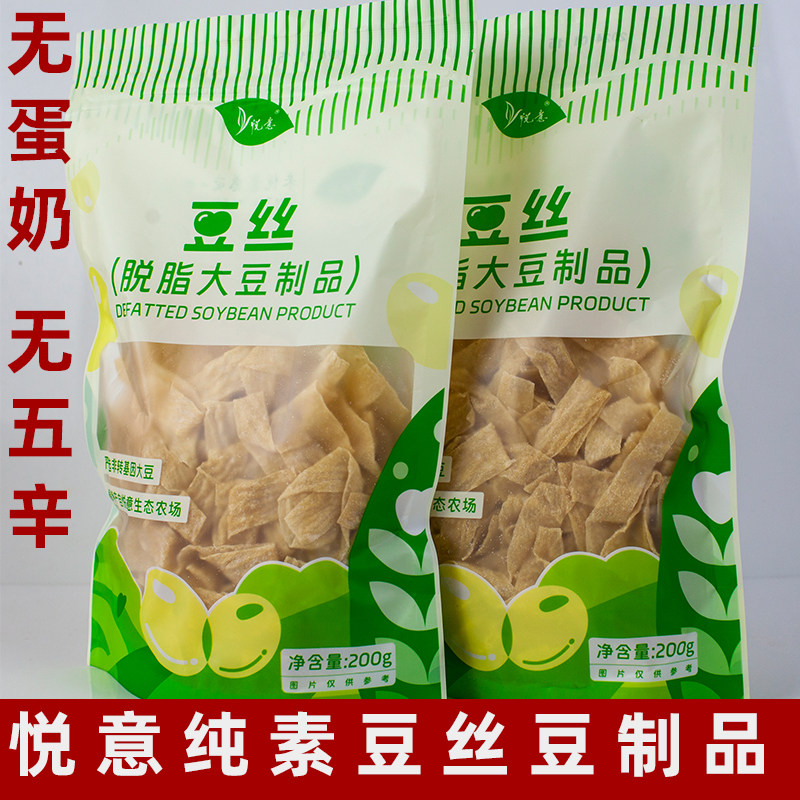 悦意素肉纯素食豆丝豆制品非转基因大豆炒菜凉拌纯素豆皮干货200g