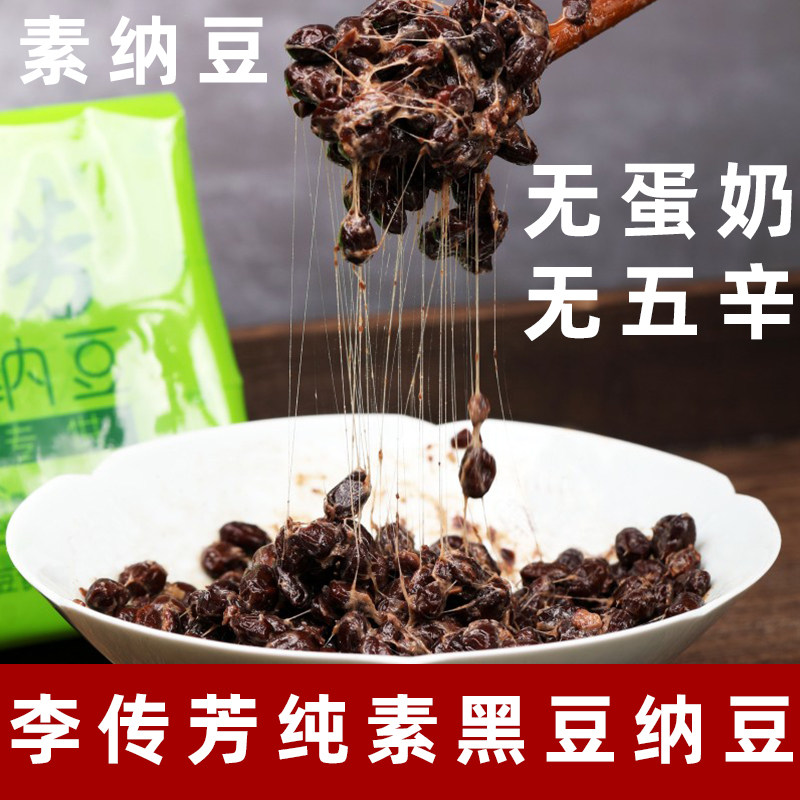 李传芳黑豆纳豆纯素纳豆素食黑豆