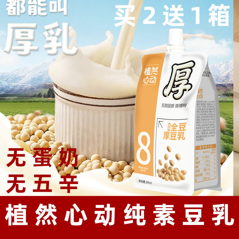 植然心动纯素豆乳全豆厚豆乳原味早餐豆奶无蛋奶豆浆素豆奶蛋白质